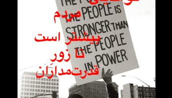صدارت- منشور‌ها و نکاتی که می‌توانند اتحادآور و یا تفرقه‌انداز باشند