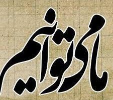 صدارت: توئیت‌گیت!