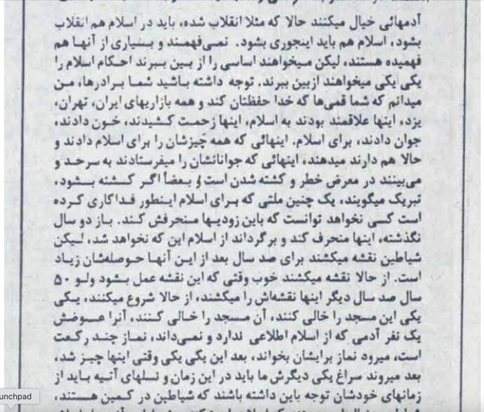 خمینی-آدمهائی خیال میکنند حالا که مثلا انقلاب شده، باید در اسلام هم انقلاب بشود، اسلام هم باید اینجوری بشود. نمیفهمند