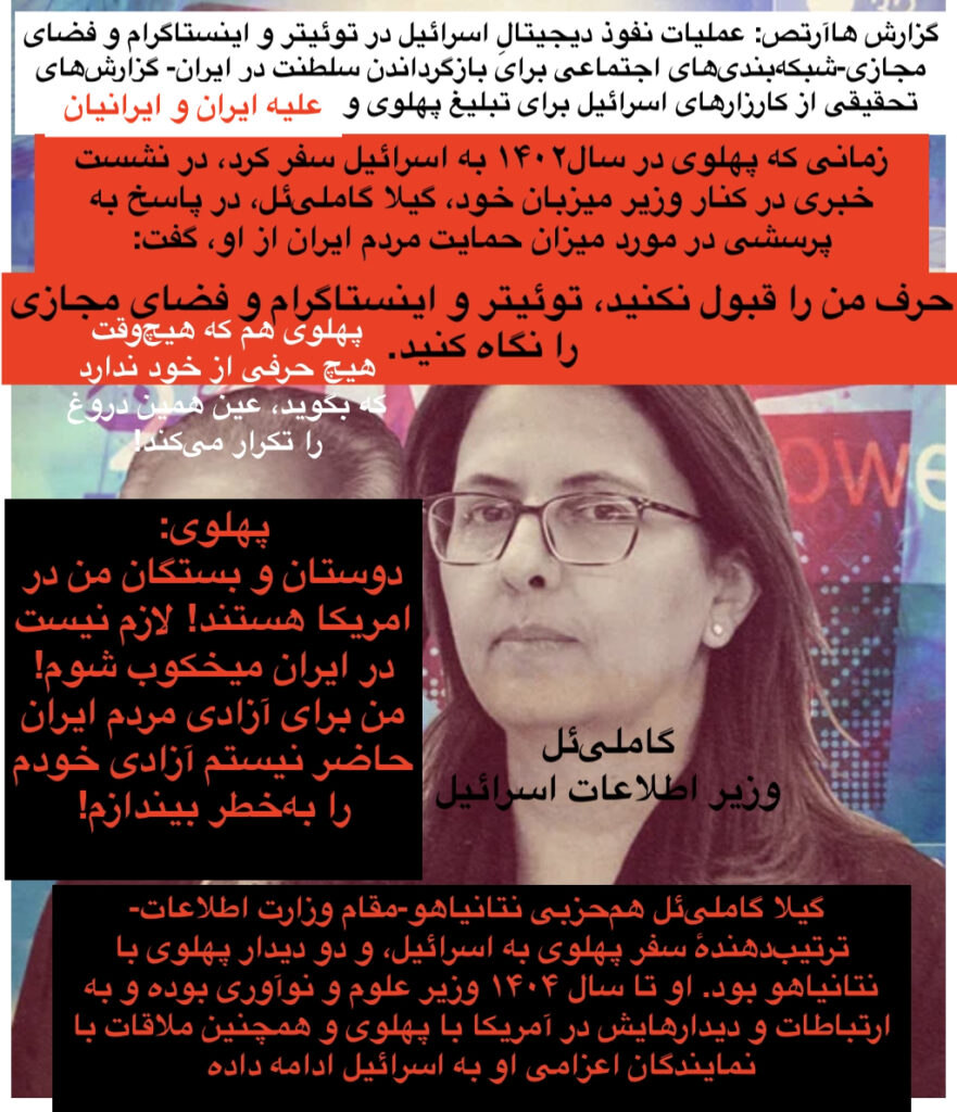 علی صدارت: پهلوی که از خود هیچ ندارد، دروغ وزیر اسبق رژیم اسرائیل را تکرار می‌کند که برای مشاهده آمار طرفداران پهلوی، باید به فضای مجازی مراجعه کرد! این در حالی است که از جمله این خود او است با ربات‌ها و سایر تزویرهای فضای مجازی، برای پهلوی دنبال‌کننده می‌سازد و آمارِ مثبت جعل می‌کند! بی‌دلیل نیست که به‌درستی گفته می‌شود جنگِ روانی، مادر همه جنگ‌ها است، ولی خوشبختانه این تنها جنگی است که ما مردم در آن توانایی، و دانش، و وسایل دفاعِ پیروزمندانه از خود را به‌خوبی، و به‌آسانی دارا هستیم. اگر قدرت‌ها در جنگ روانی خود علیه مردم پیروز نشده بودند، ۱-رژیمِ «ملاتاریا» در اثر جنبشِ خودجوشِ «زن، زندگی، آزادی» فرو ریخته بود، و ۲-رژیم اسرائیل و امریکا جرات نمی‌کردند به میهن ما تجاوز کنند. پهلوی و شرکا با پشتیبانی ژنرال‌های جنگ روانی صهیونیسفر، عامل مهمی در این هر دو شدند! قدرت‌ها از همهٌ رسانه‌گرانِ حقوق‌مدارِ وحشت دارند! چه رسانه‌گرانِ حقوق‌مدارِِ حرفه‌ای، و چه شهروندرسانه‌گران! به همین دلیل است که قدرت‌ها مجبورند رسانه‌گرانِ حرفه‌ایِ وابسته به قدرت را برای پیشبرد اهداف جنگهای روانی خود، بپرورانند و مستخدم و گماشته‌ٌ خود کنند. مطلب مهم دیگر اینکه رسانه‌گرانِ حقوق‌مدارِ حرفه‌ای، بدون پشتیبانیِ ما شهروندرسانه‌گران،نخواهند توانست به حرفهٌ مقدس خود بپرداند. برای اینکه قدرتها هر جنگی را، واقعا هر جنگی را، حتی بتوانند شروع کنند، ابتدا باید زمینه‌های ذهنی آن جنگ را در افکار عمومی فراهم آورند: یعنی به عبارت دیگر قدرت‌ها باید ابتدا یک جبهه‌ی جدیدی از جنگ روانی را علیه ما مردم شروع کنند، و در آن پیروز بشوند، تا بتوانند یک جنگ فیزیکی جدید را شروع کنند! به یاد خود بسپاریم که حتی رسانه‌گرانِ مستقلِ حقوق‌مدار و آزاده، بدون پشتیبانی ما شهروندرسانه‌گران، نمی‌توانند در احقاق حقوق، موفقیت کافی به‌دست بیاورند. توانایی ما شهروندرسانه‌گران، بسیار بیشتر از زورِ همهٌ قدرت‌ها است!