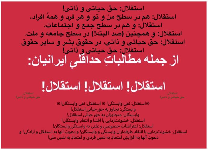 نفی وابستکی (تجاوز به حق استقلال) و وابستگان (متجاوزان به حق استقلال)