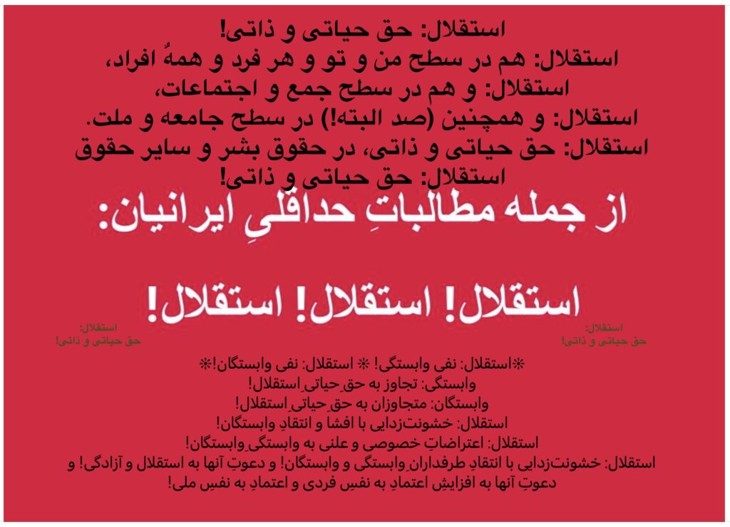 نفی وابستکی (تجاوز به حق استقلال) و وابستگان (متجاوزان به حق استقلال)