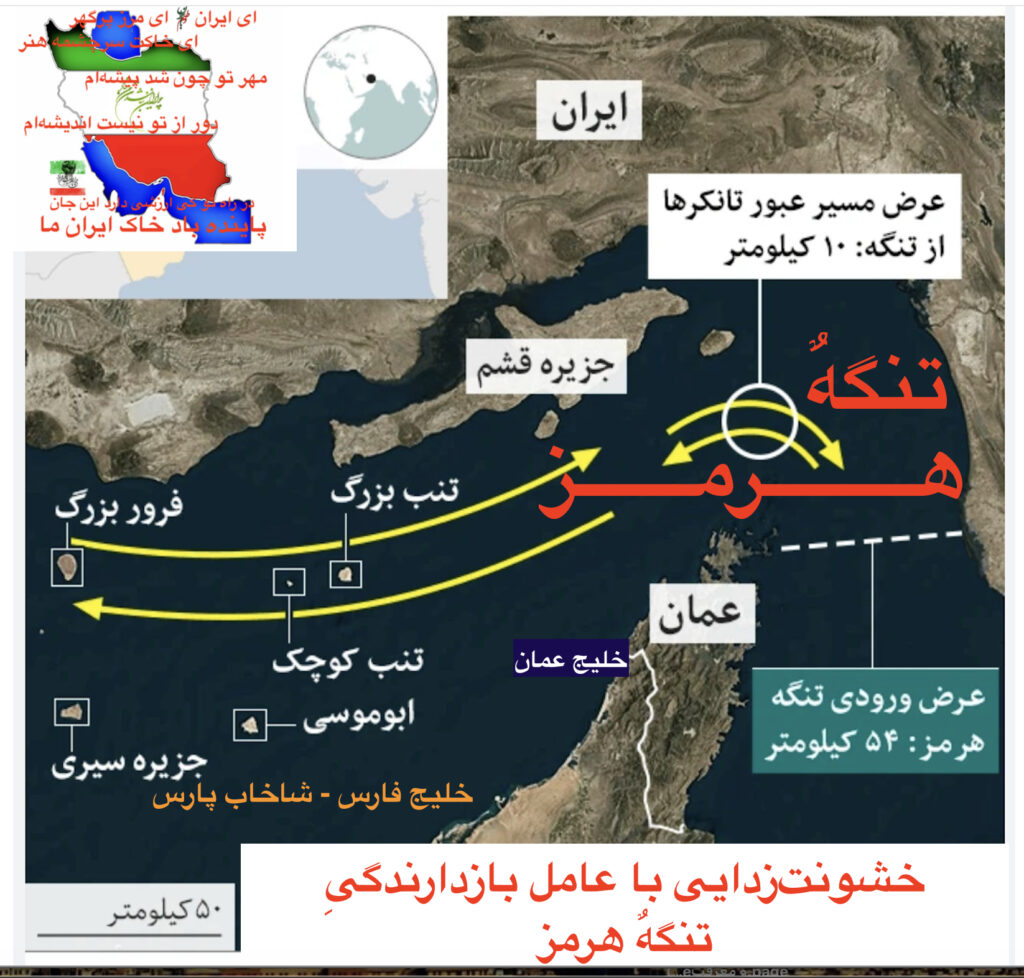‎⁨صدارت- تنگهٌ هرمز⁩ وسیله خشونت‌زدایی، عامل بازدارندگی، صلح پایدار؛ خلیج فارس؛ شاخاب فارس