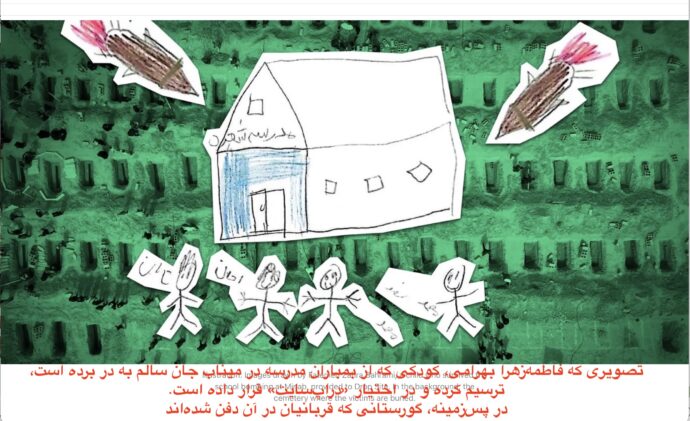 میناب-نقاشی دانش‌آموز مدرسه-جنگ-خشونت-تجاوز امریکا تصويرى كه فاطمه‌زهرا بهراهى، كودكى که از بمباران مدريسه شجره طیبه ميناب جان سالم به در برده است، ترسيم كرده ودر اختیار «دراپ‌سایت» قرار داده است. در پس‌زمينه، گورستانى كه قربانيان در آن دفن شده‌اند دیده می‌شود.