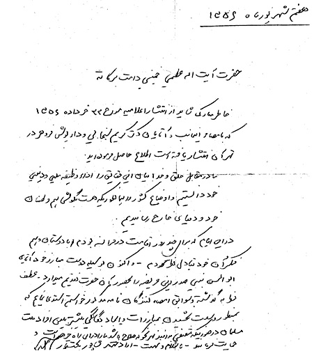 BakhtiarNamebeKhomeini
