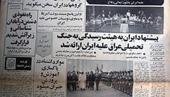 بمناسبت سال روز حمله قشون صدام به ایران
