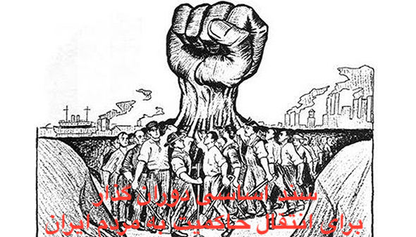 صدارت: روز ۸۲ جنبش خودجوش، و احساس نیاز بیشتر به بحث درباره «سند اساسی دوران گذار برای انتقال حاکمیت به ما مردم ایران»