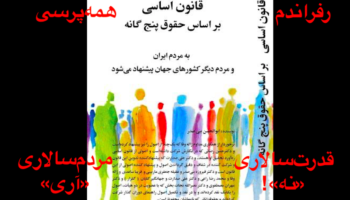 صدارت : رفراندم جدیدی در جریان است.