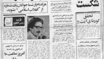 روزنامه انقلاب اسلامی توقیف شد